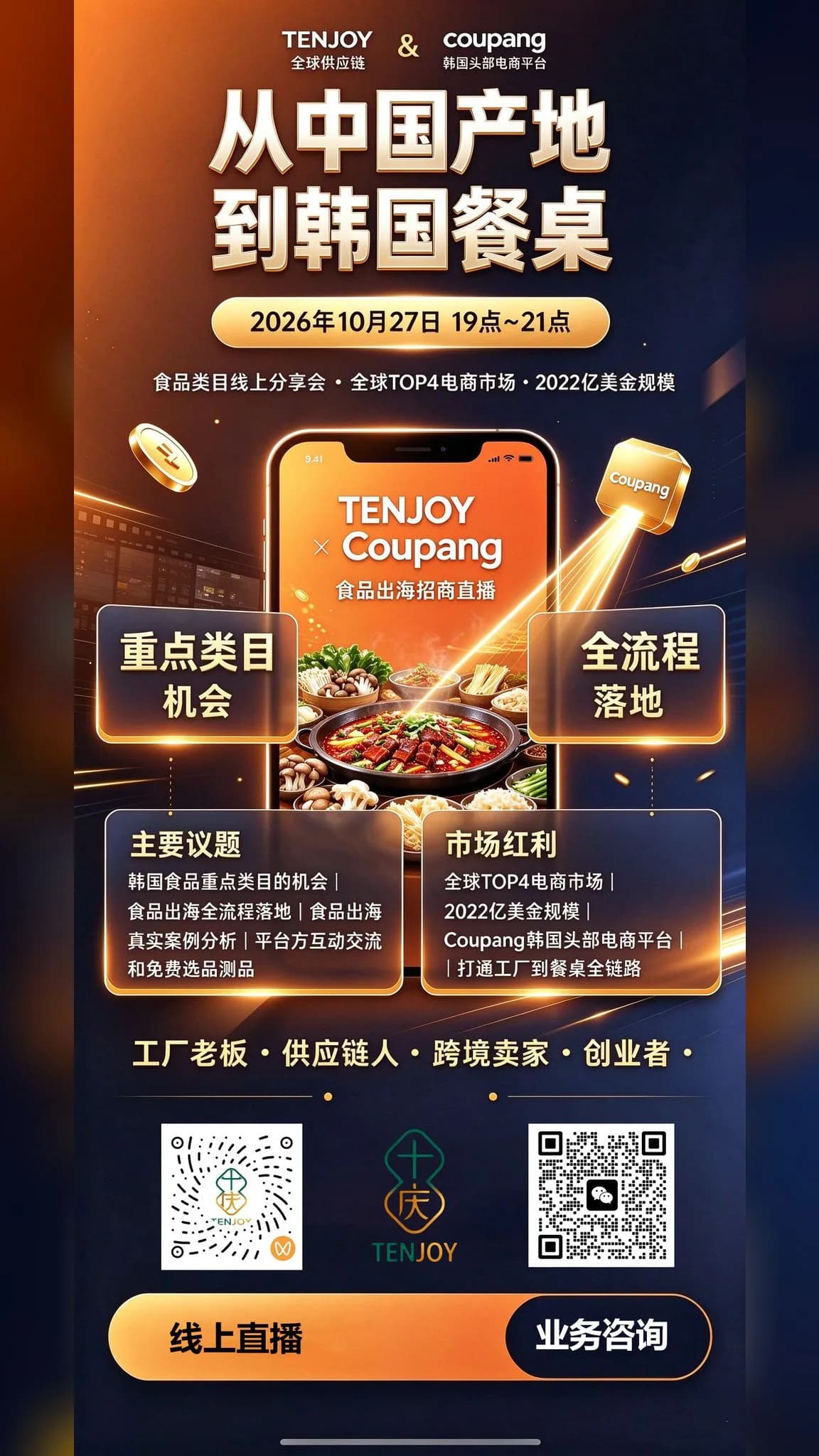 活动邀请函海报