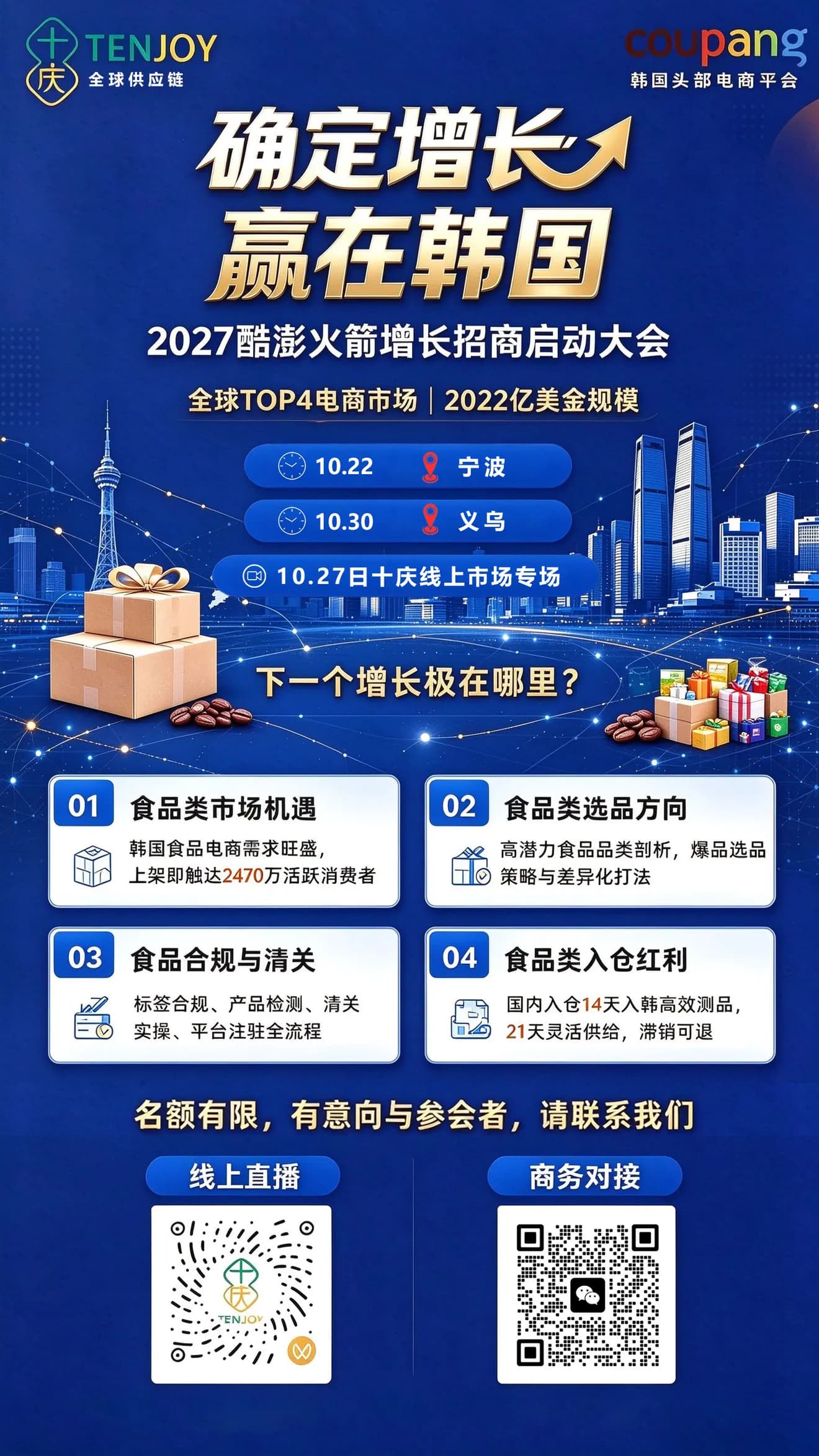 活动邀请函海报